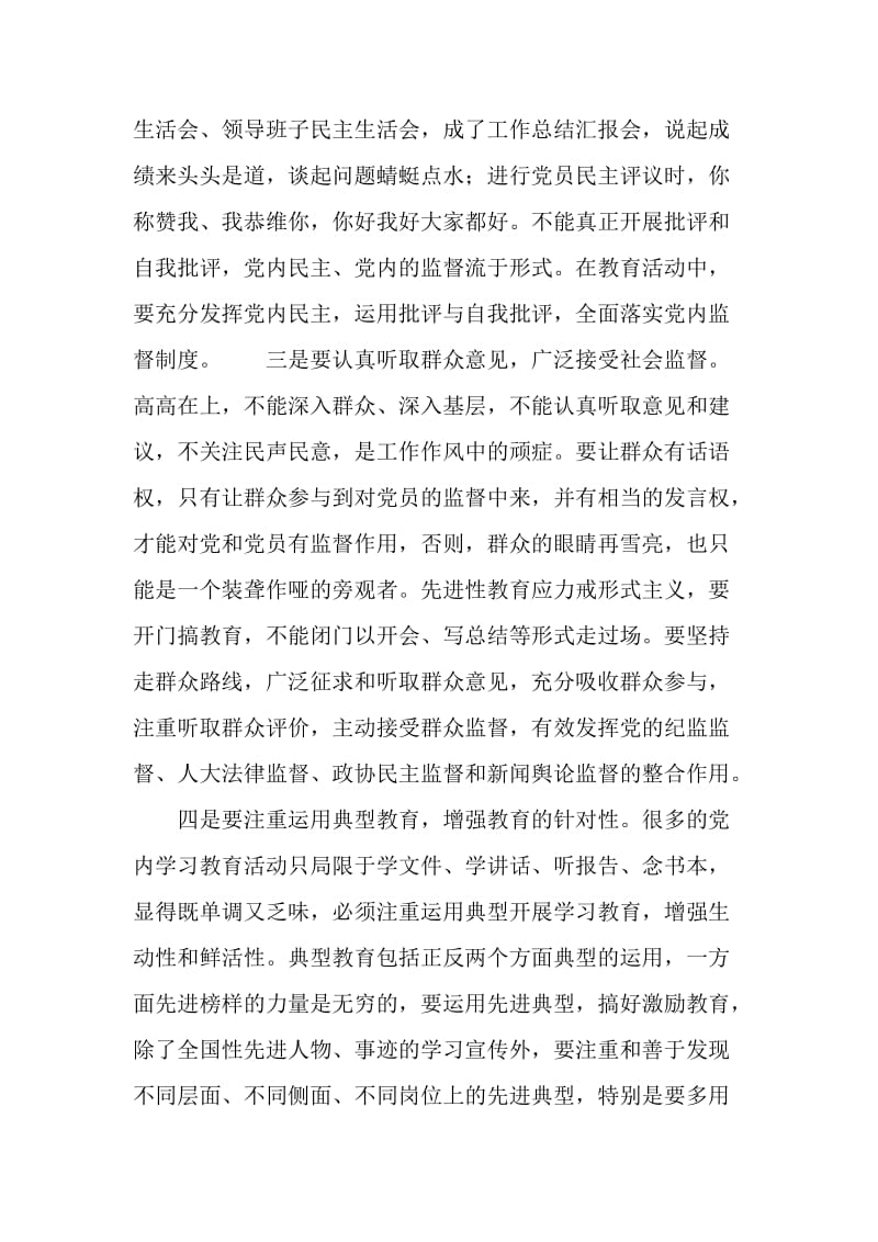 党员先进性教育切忌“旧瓶装新酒”.doc_第2页