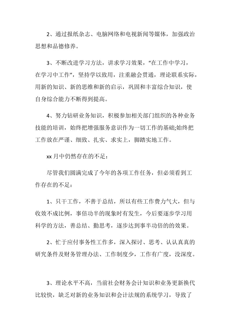 关于财务会计工作总结怎么写.doc_第2页