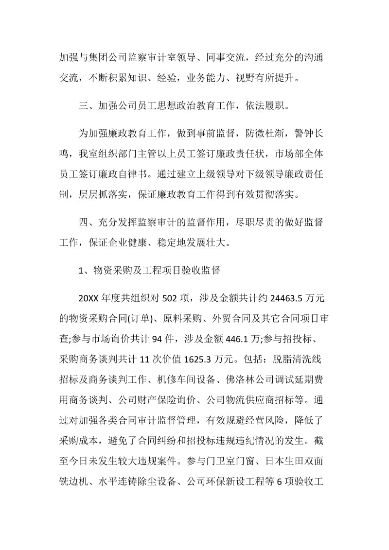 公司监察室主任工作述职报告.doc_第2页