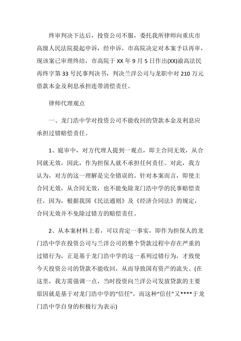 兰洋物资贸易公司借款担保纠纷.doc_第2页