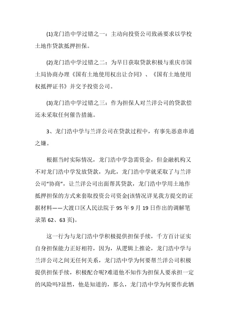 兰洋物资贸易公司借款担保纠纷.doc_第3页