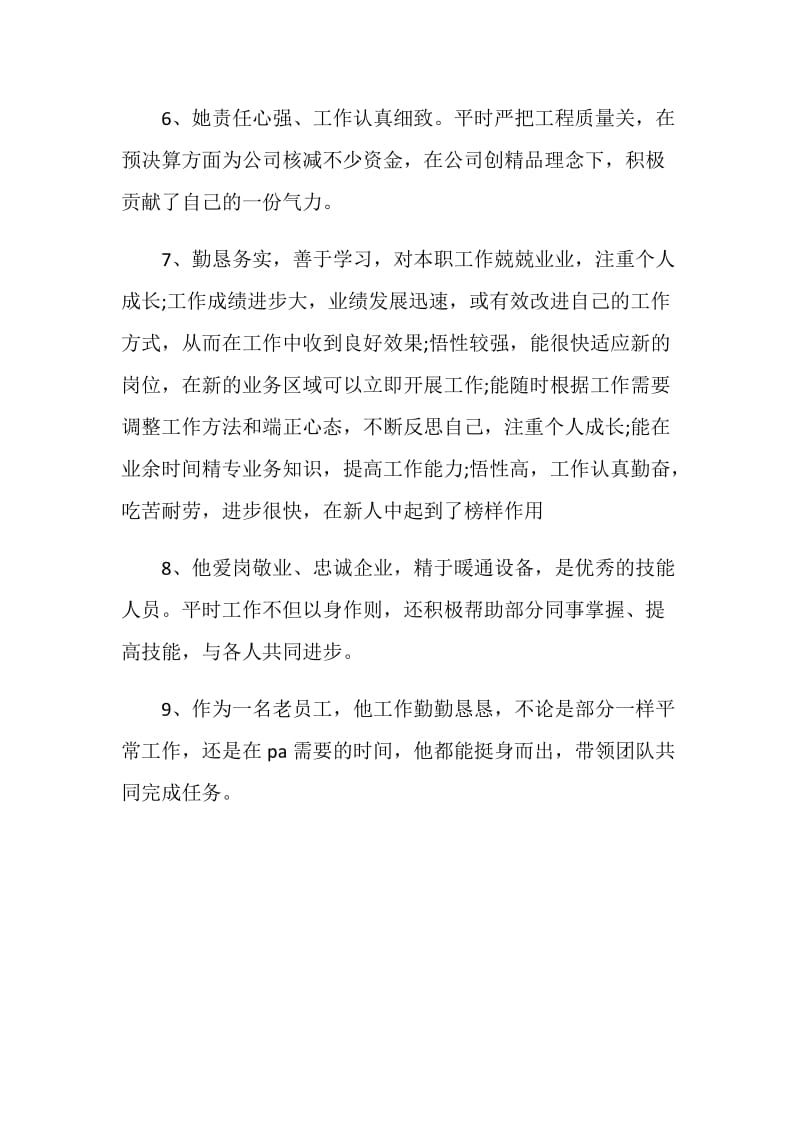 厨师关于优秀员工评语.doc_第2页