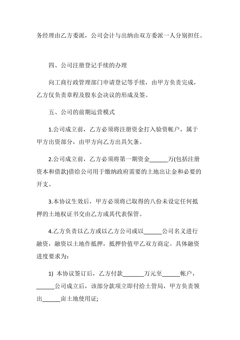 公司成立协议书3篇.doc_第3页