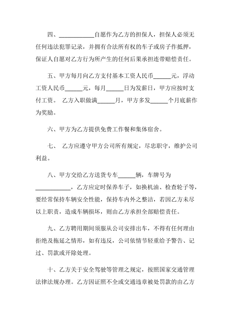 司机劳动合同.doc_第2页