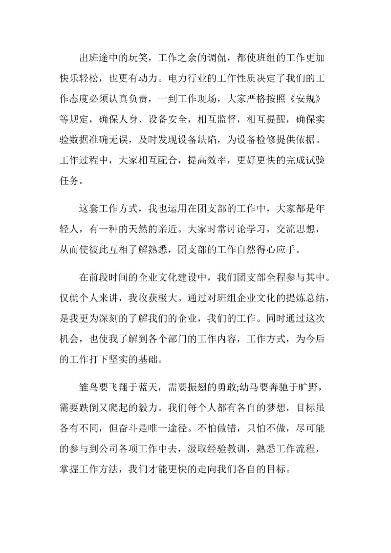 公司优秀团员获奖感言.doc_第2页