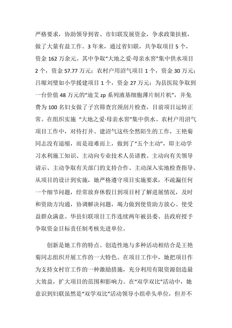 十佳优秀公务员事迹材料.doc_第3页