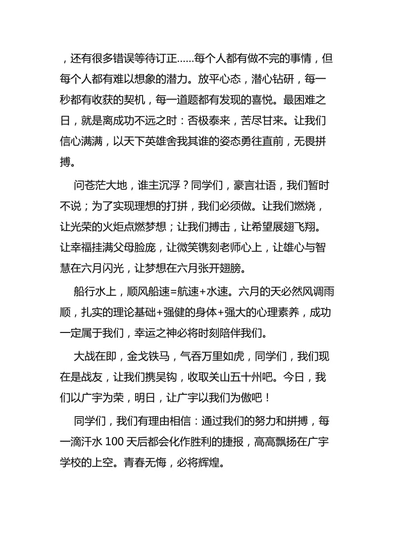 高考誓师大会学生发言四篇_第2页