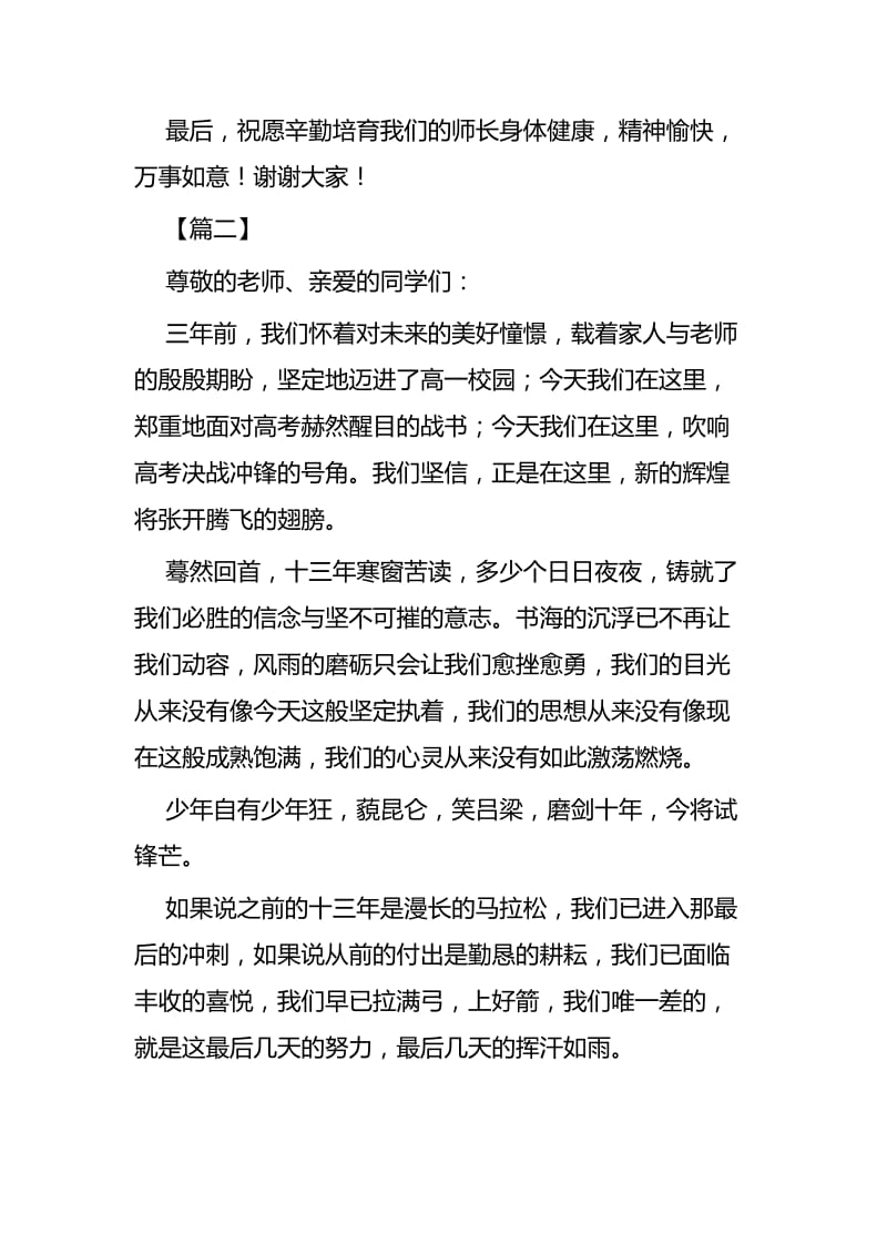 高考誓师大会学生发言四篇_第3页