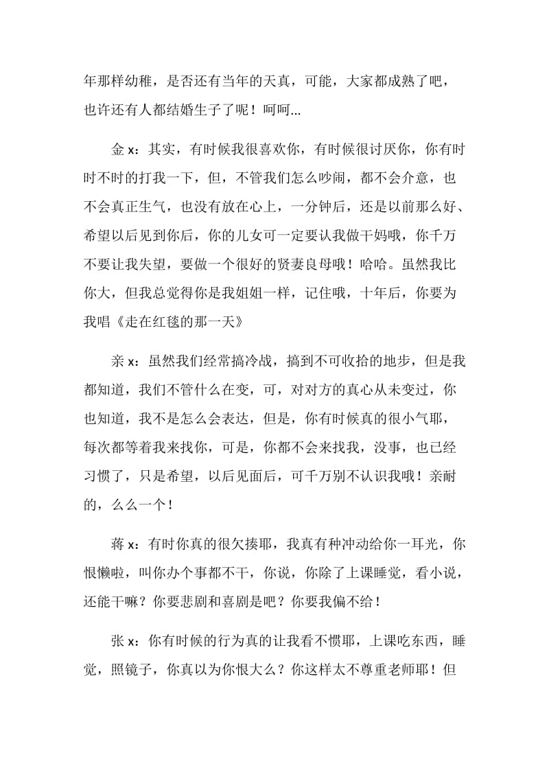 初中毕业赠言集锦.doc_第2页