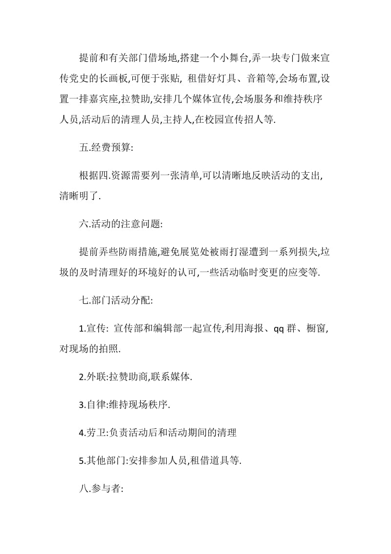 党的光辉活动策划书.doc_第2页