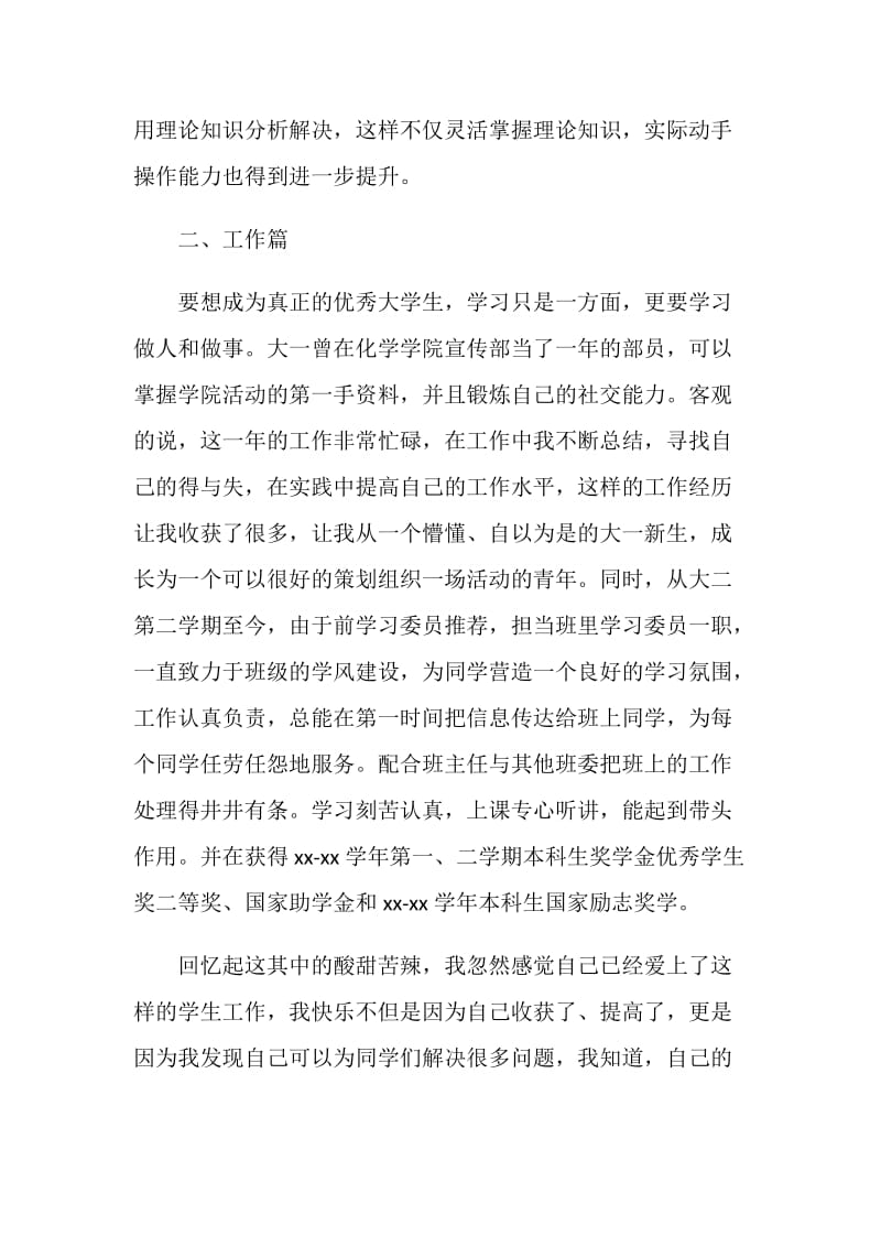 品学兼优青春榜样候选人事迹材料(大学生).doc_第2页