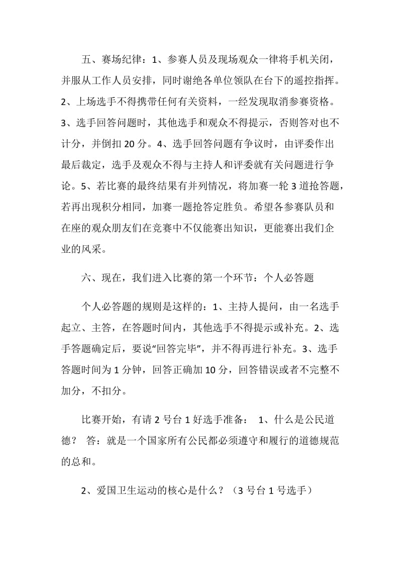 公民道德建设月知识竞赛主持词(范文).doc_第3页