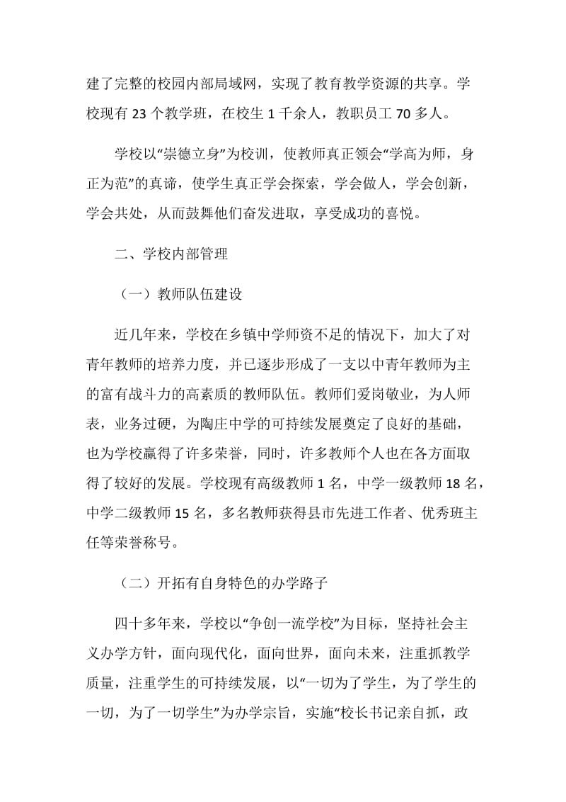 嘉善县陶庄中学九年制义务教育示范性学校自查报告.doc_第2页