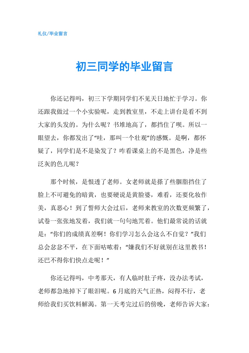 初三同学的毕业留言.doc_第1页