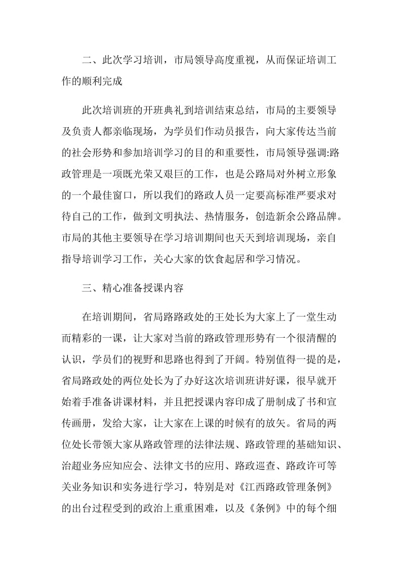 公路行政执法人员培训班学习心得.doc_第2页