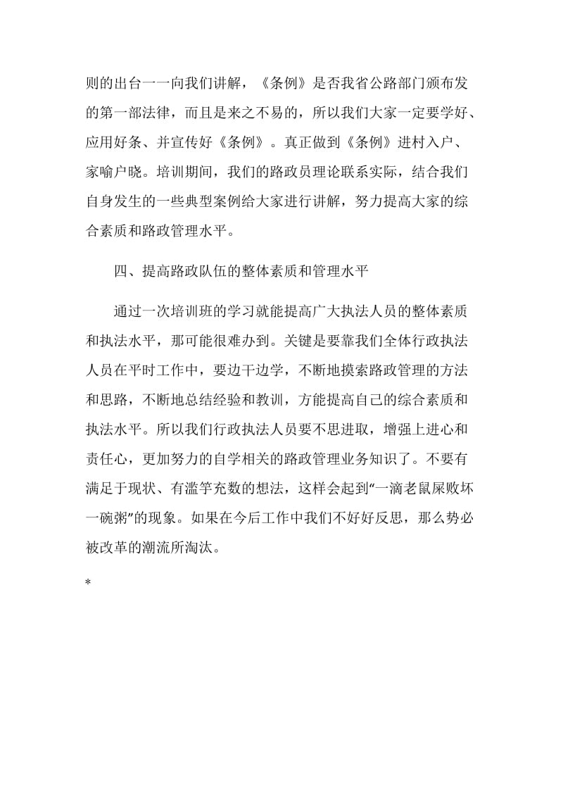 公路行政执法人员培训班学习心得.doc_第3页