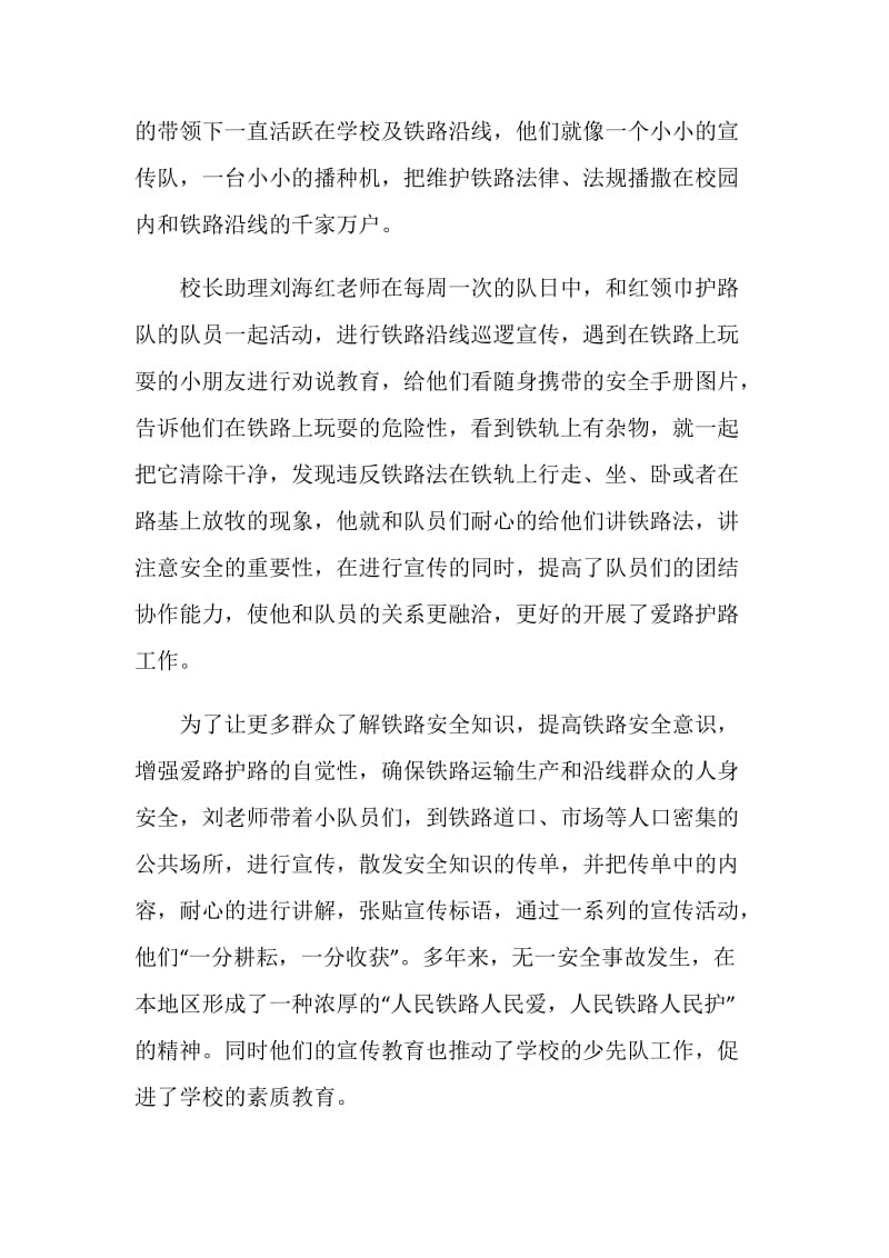 先进个人事迹材料.doc_第2页