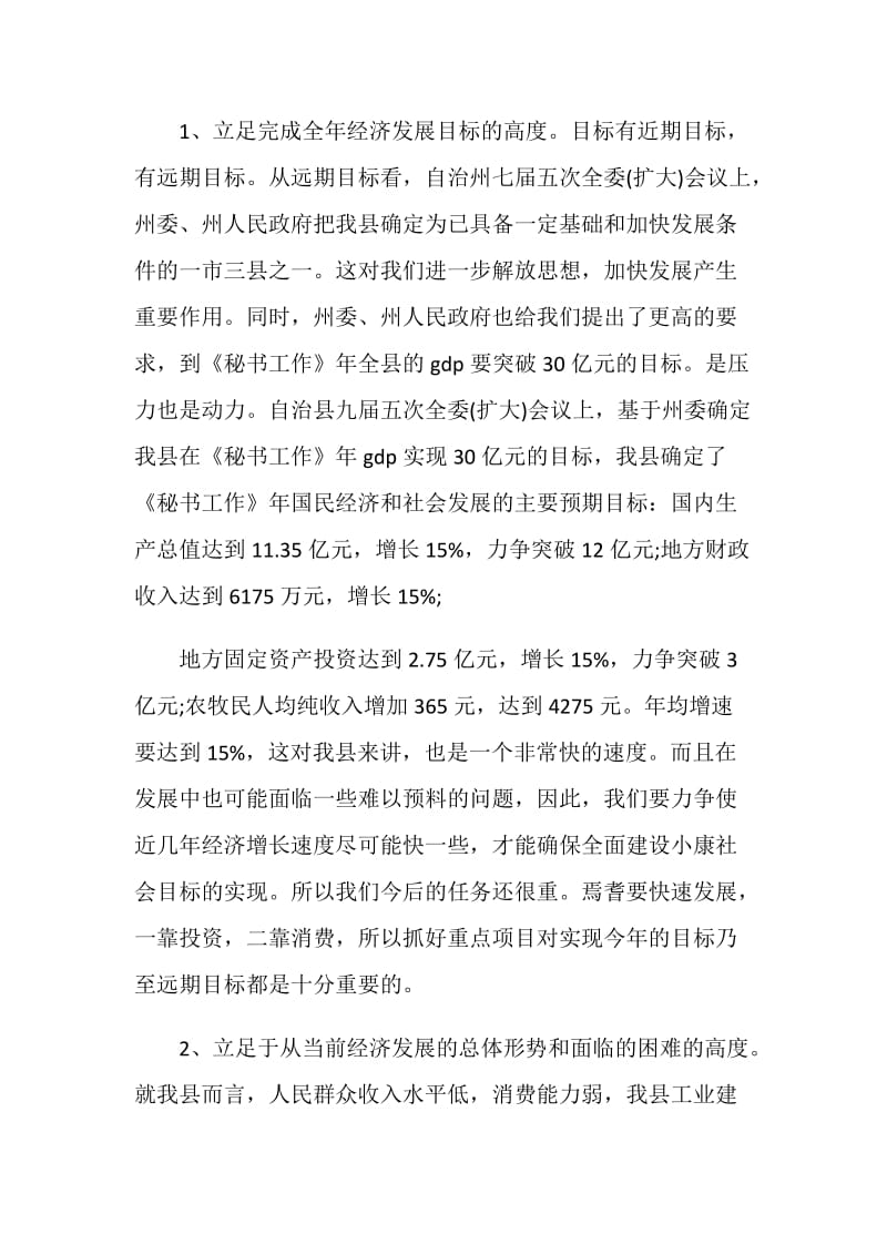 关于在项目工作会议上领导讲话稿.doc_第2页