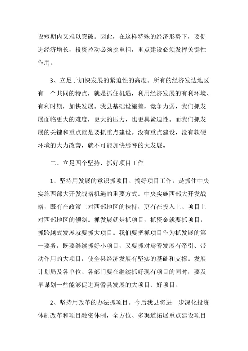 关于在项目工作会议上领导讲话稿.doc_第3页