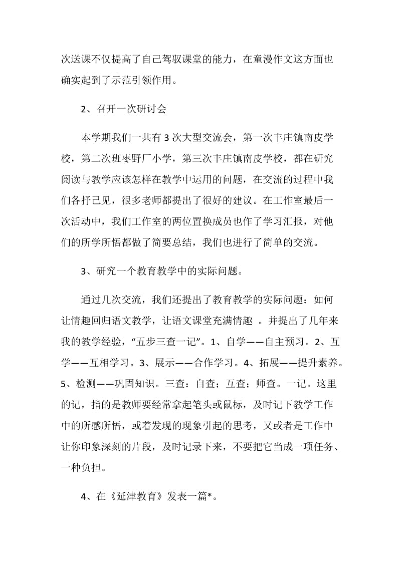 名师工作室工作总结——让学习成为一种习惯.doc_第2页