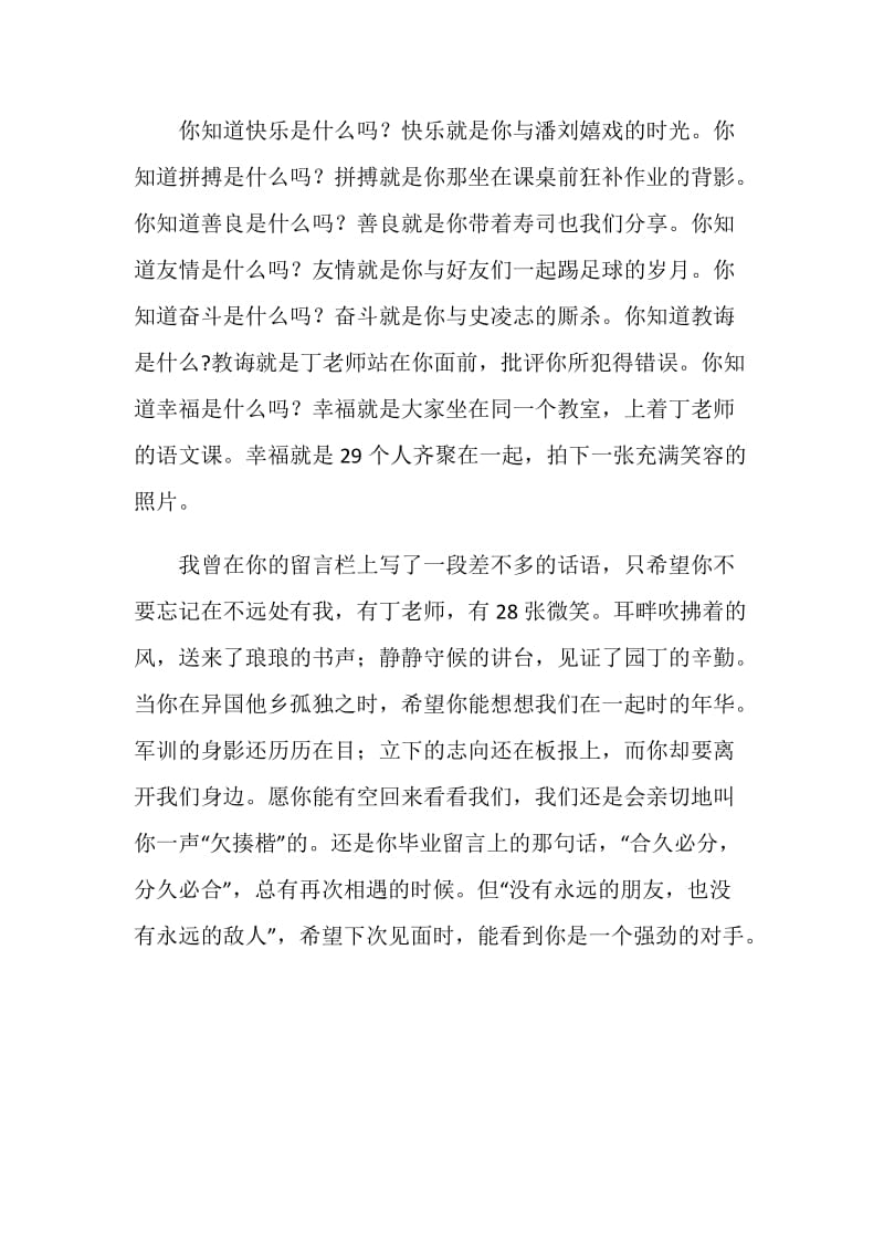 写给对手的毕业留言.doc_第2页