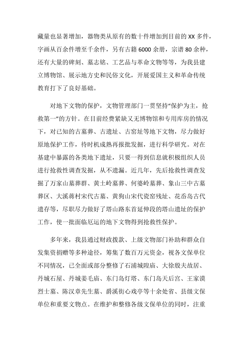 加强文物保护工作的调研报告.doc_第2页