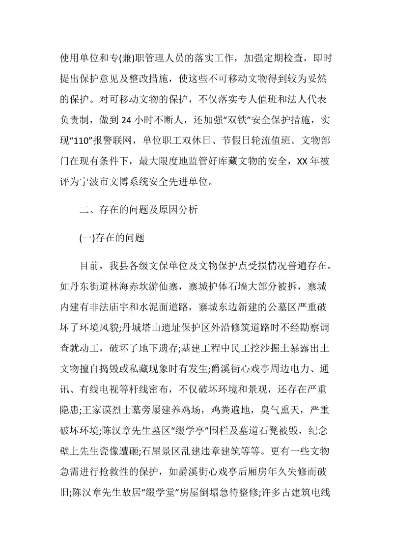 加强文物保护工作的调研报告.doc_第3页