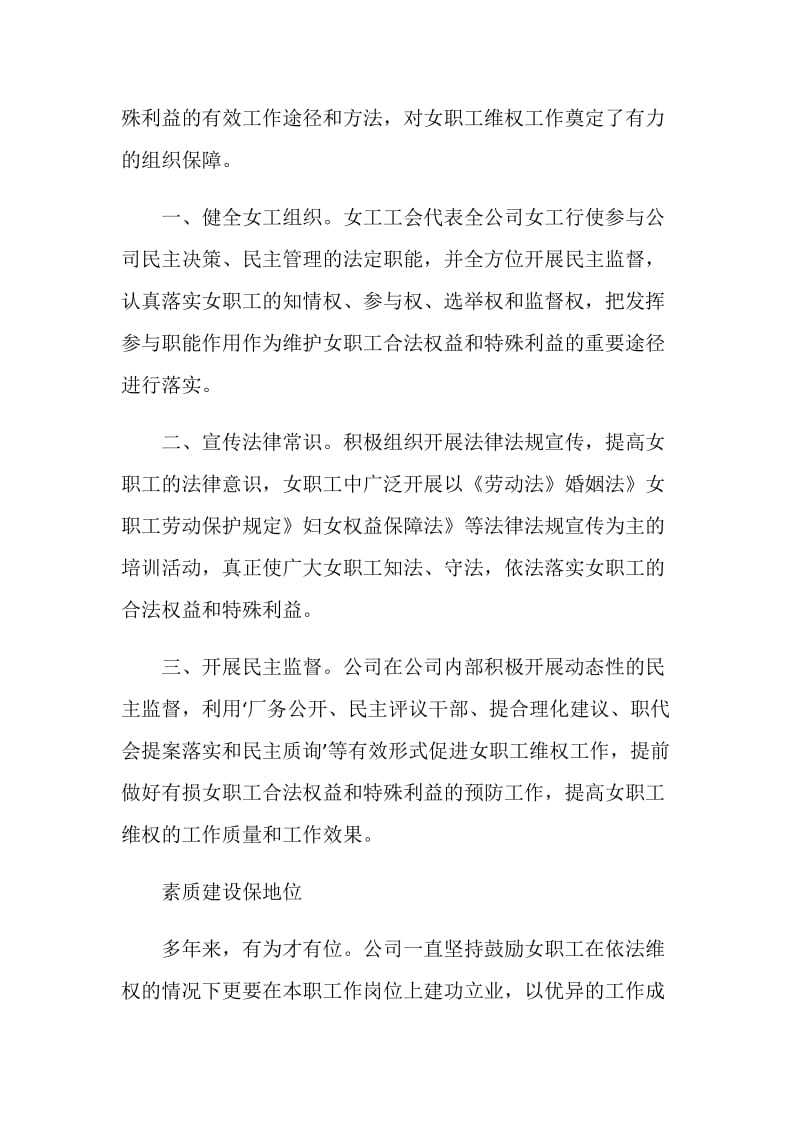 公司女职员合法权益保护总结.doc_第2页