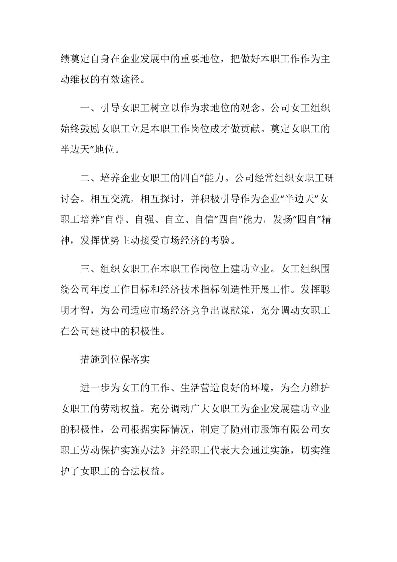 公司女职员合法权益保护总结.doc_第3页