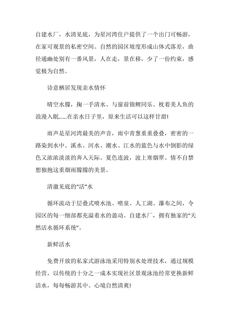 园林工程课参观实习报告.doc_第2页