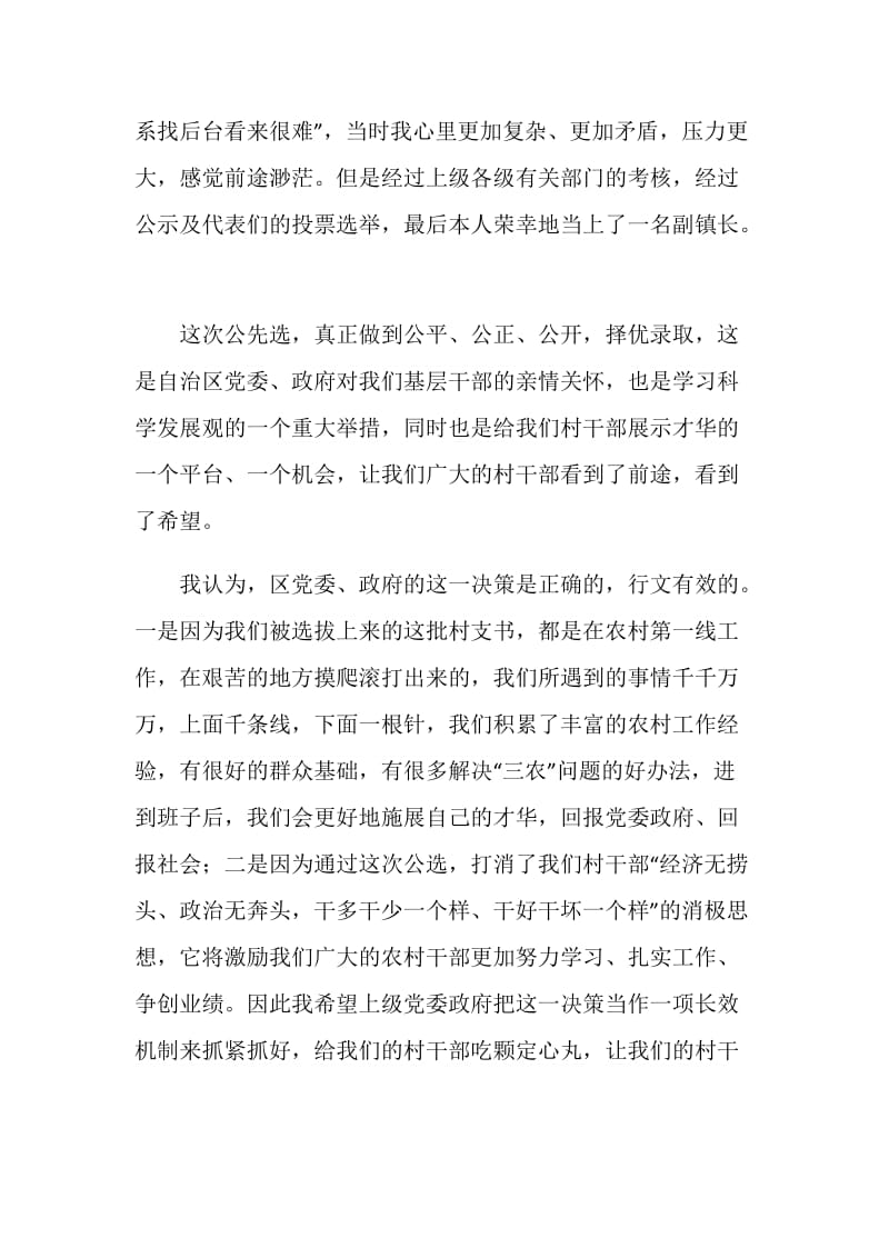 公开选拔优秀村党组织书记到乡镇领导班子任职心得.doc_第2页