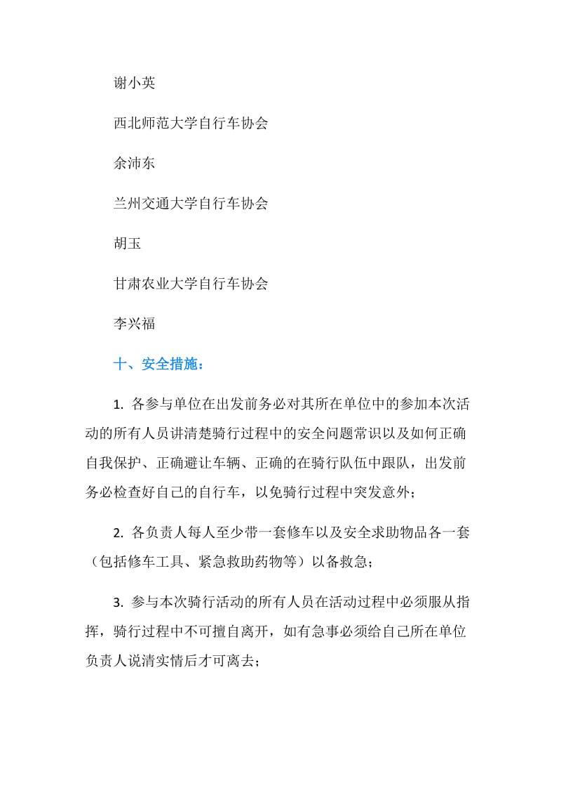 光盘行动公益骑行活动策划书.doc_第3页