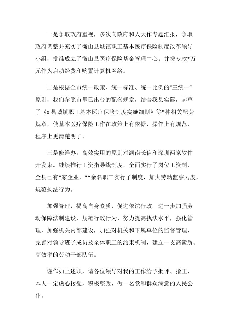 劳动和社会保障局述职述廉报告.doc_第2页