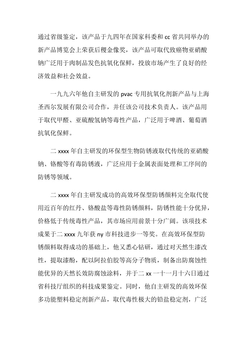 公司经理经济技术创新先进事迹材料.doc_第2页