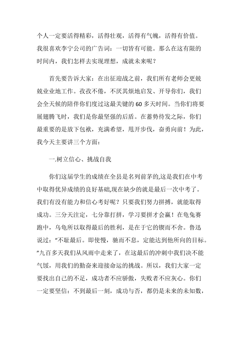 初三年级毕业备考动员会上的讲话.doc_第2页