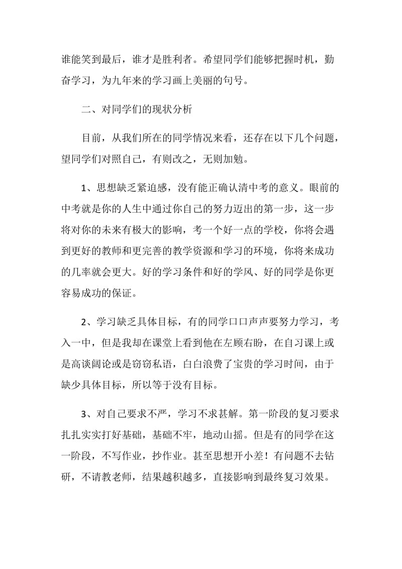 初三年级毕业备考动员会上的讲话.doc_第3页