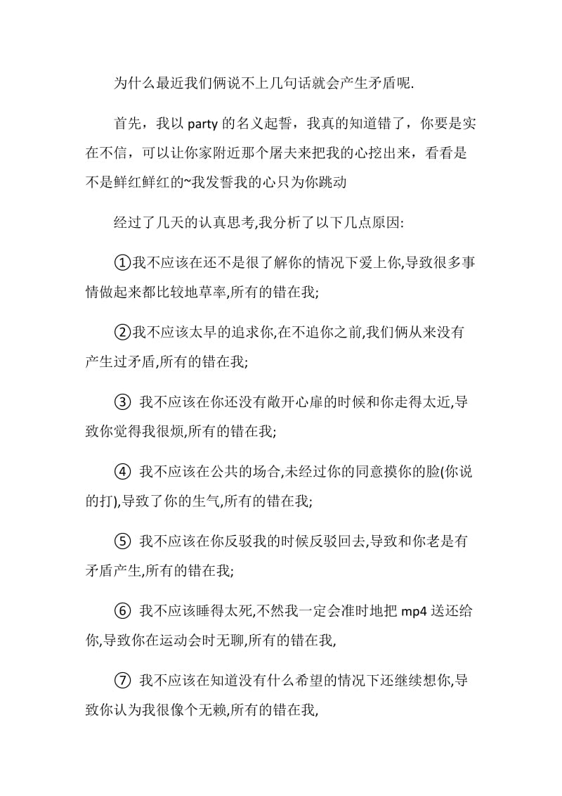 向女朋友的检讨书.doc_第2页