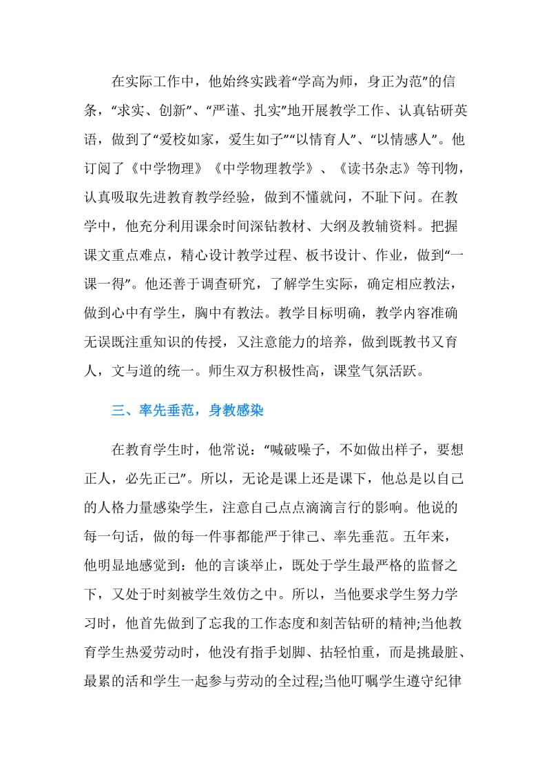 先进教师典型事迹材料.doc_第2页