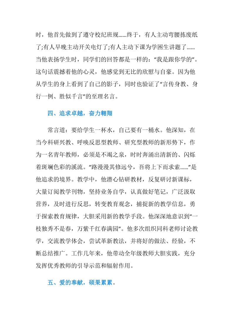 先进教师典型事迹材料.doc_第3页