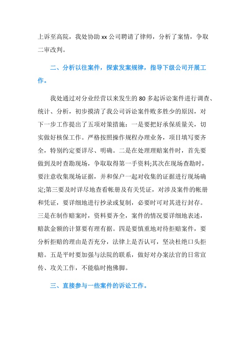 公司法律事务个人工作总结.doc_第2页