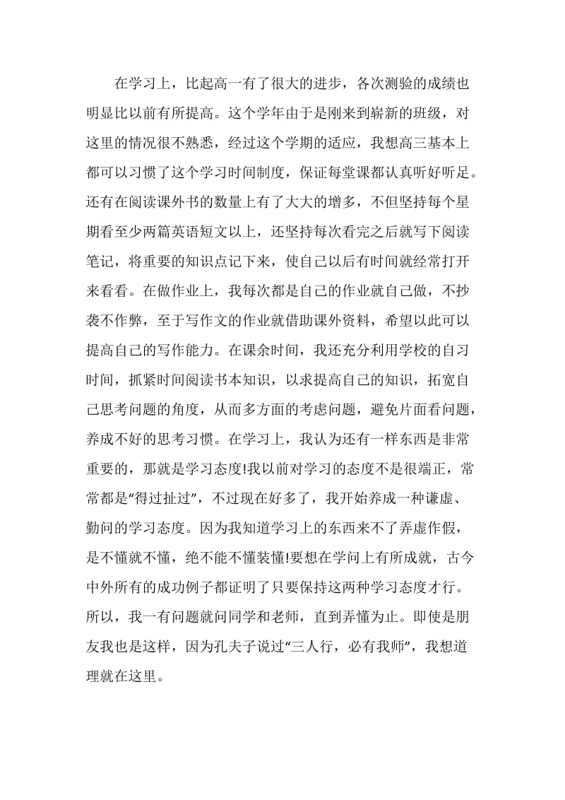 关于高二学年的自我总结.doc_第3页