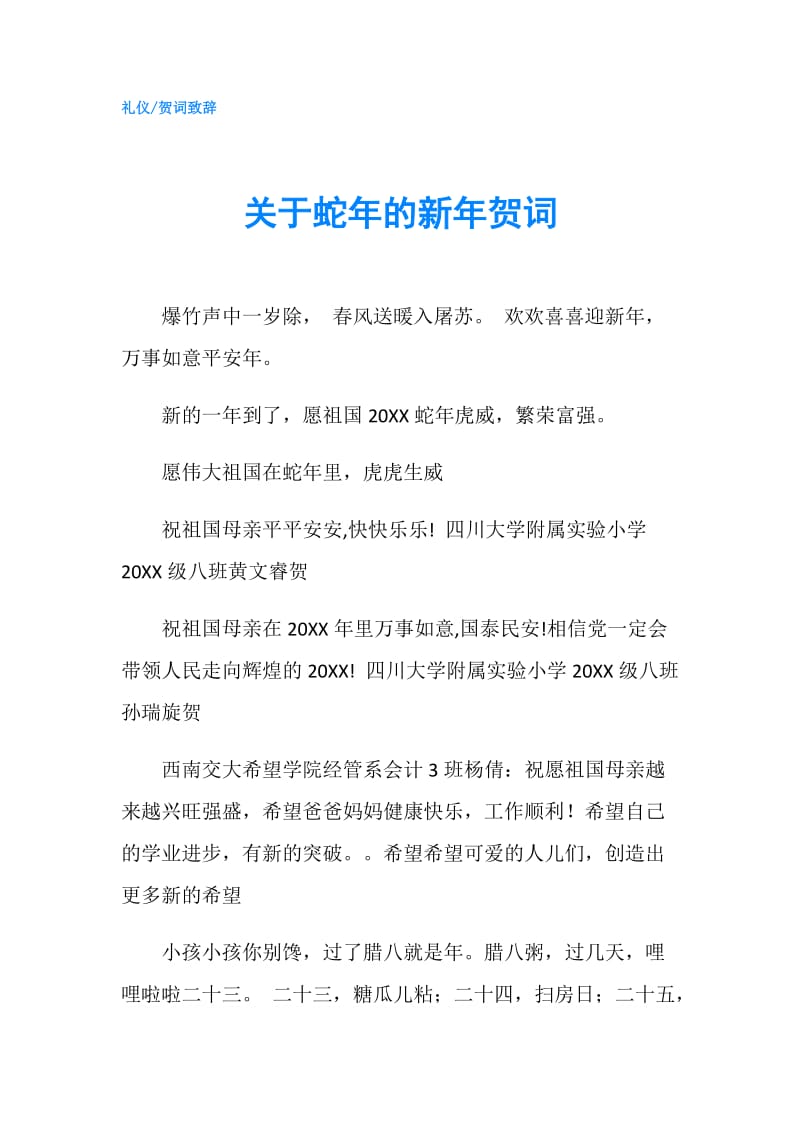 关于蛇年的新年贺词.doc_第1页