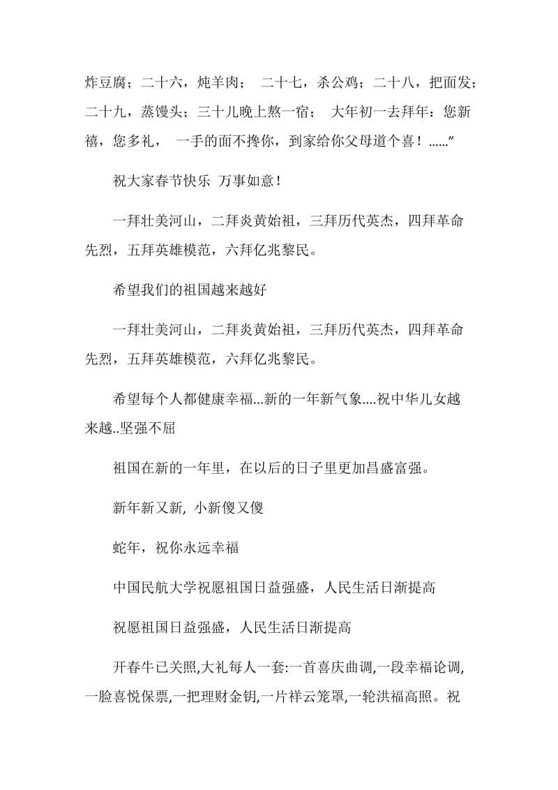 关于蛇年的新年贺词.doc_第2页