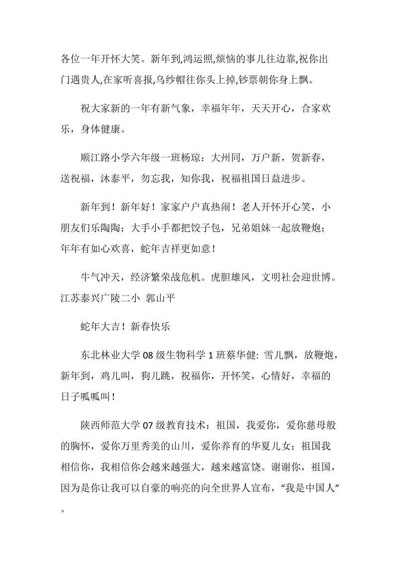 关于蛇年的新年贺词.doc_第3页