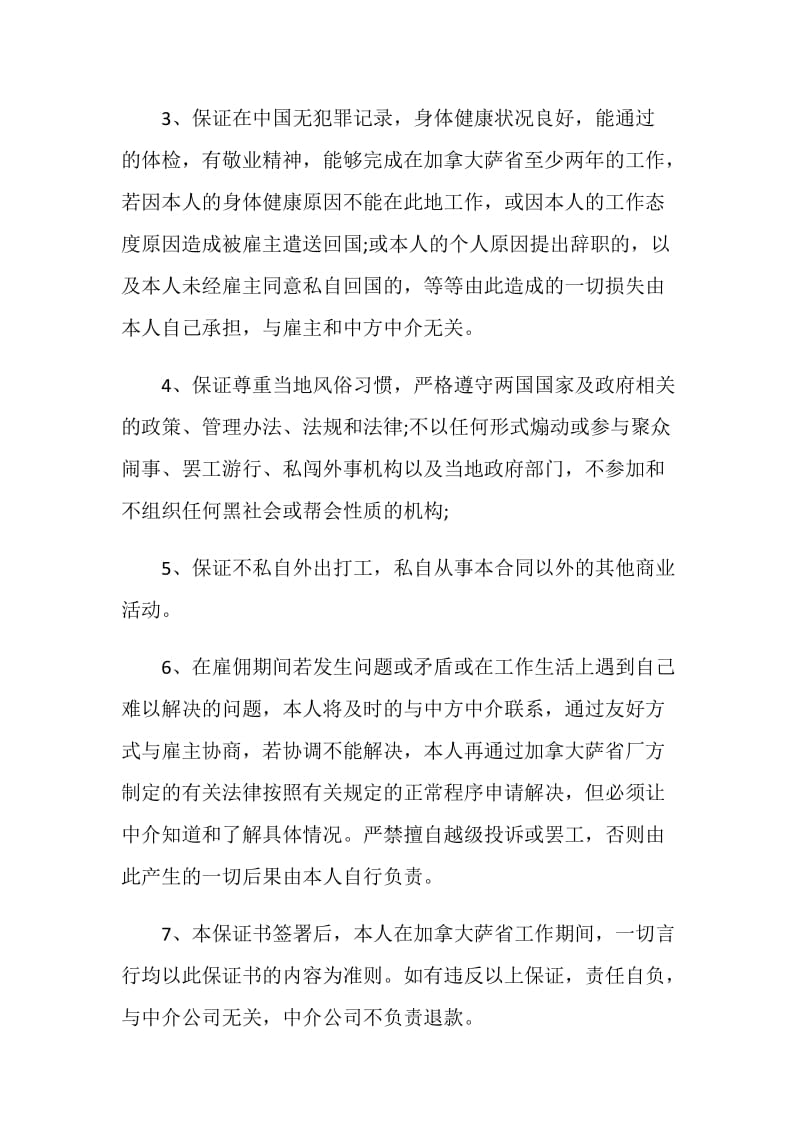 劳务人员出国保证书.doc_第2页