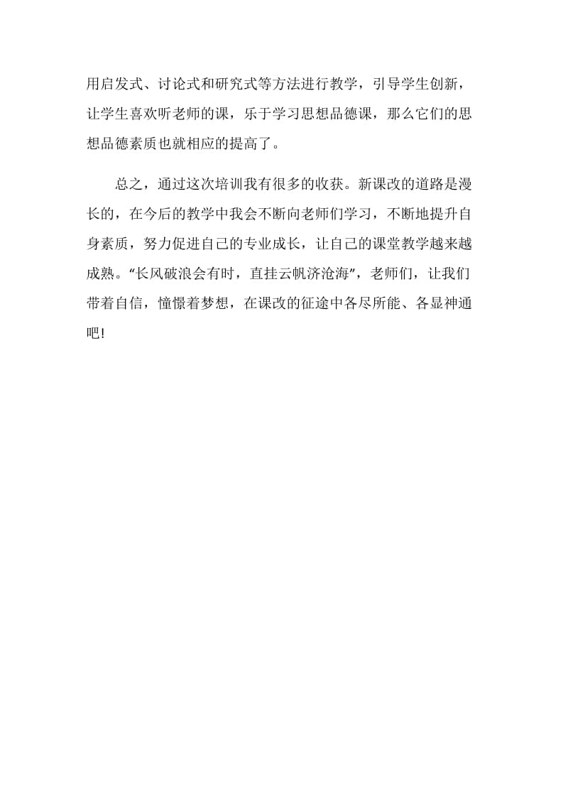 初中思想品德远程培训学习总结.doc_第2页