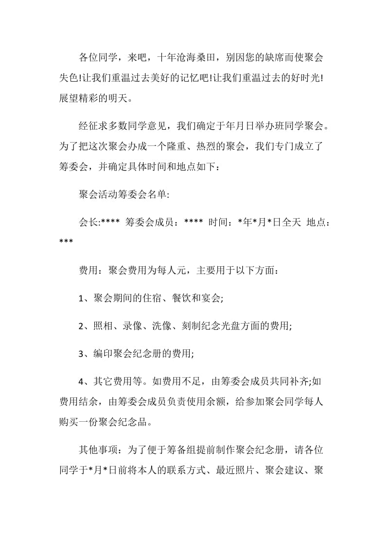 同学聚会邀请函：同学聚会邀请函范文.doc_第2页