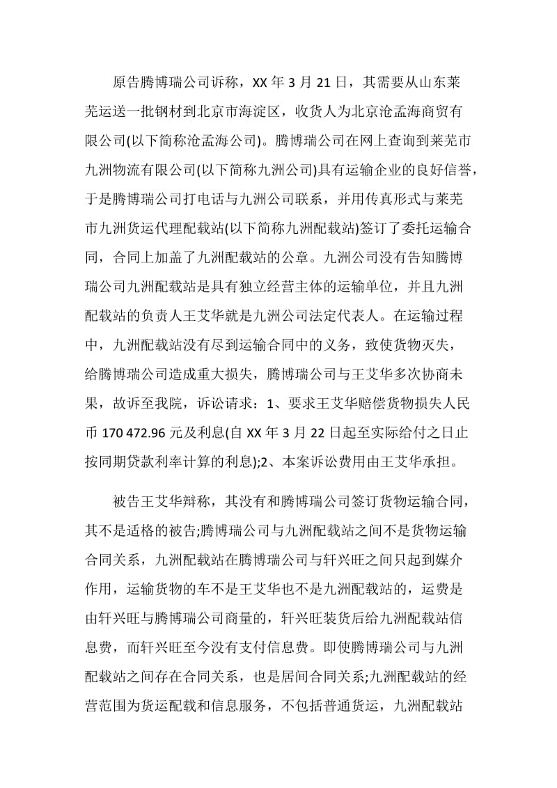北京某贸易有限公司运输合同纠纷.doc_第2页
