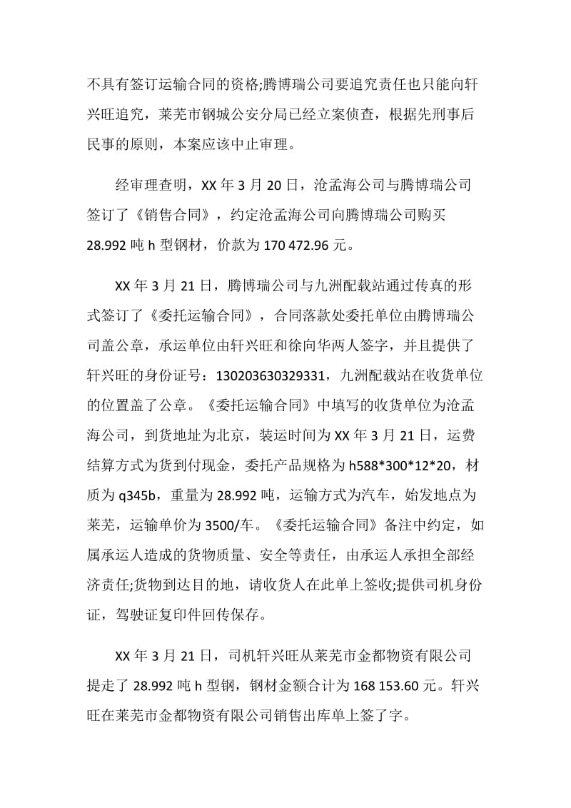 北京某贸易有限公司运输合同纠纷.doc_第3页