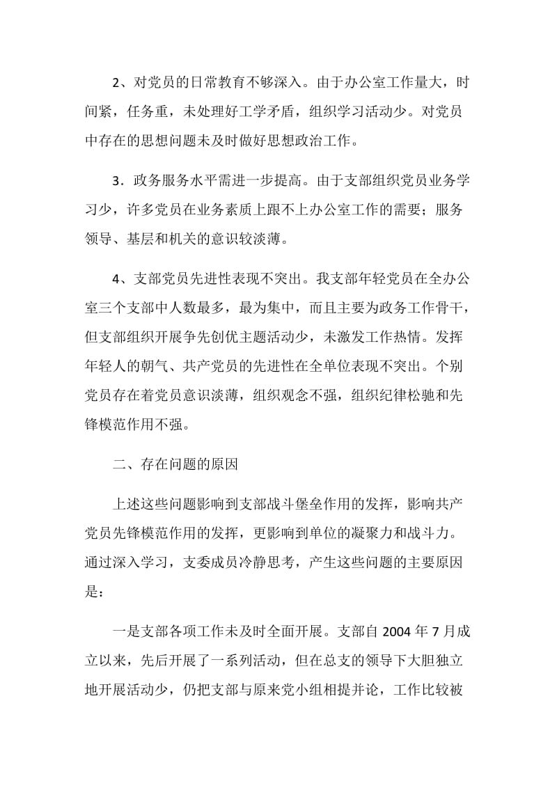 县府办总支第三支部综合分析材料.doc_第2页